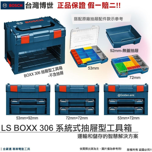 博世 電動工具 LS BOXX 306 系統式抽屜型工具箱 收納超值組 配件 工具 收納 附發票 全台博世保固維修