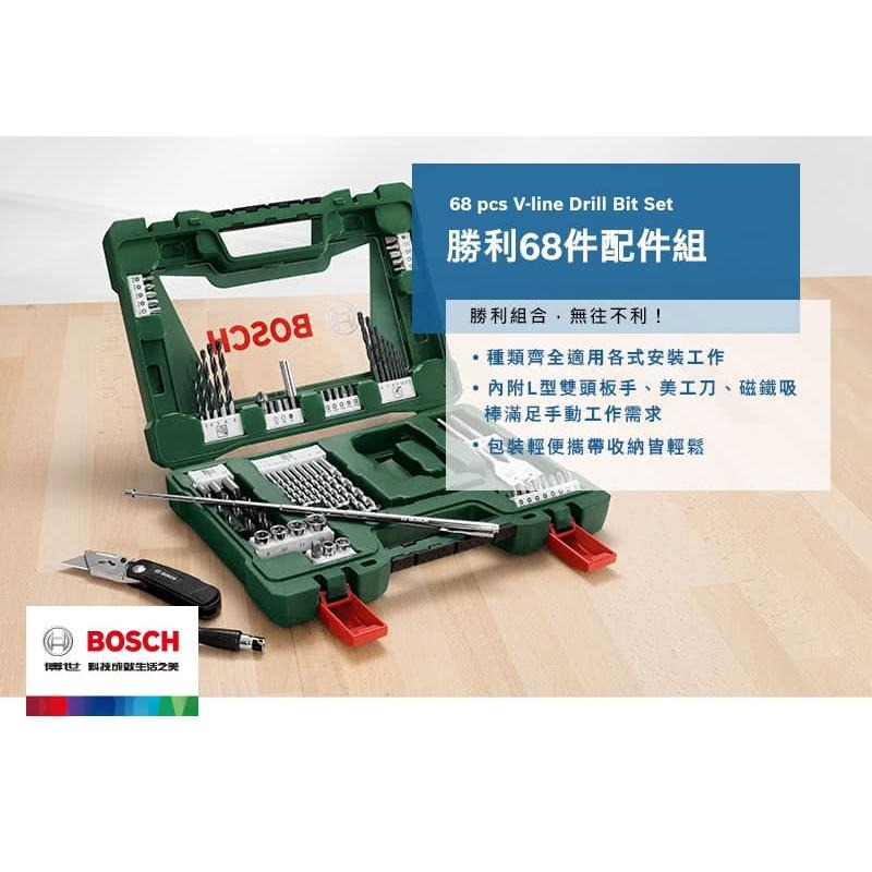 博世 電動工具 68件 83件 91件 鑽頭 螺絲起子 勝利 套裝 適 GSB GSR GDR 附發票 全台博世保固維修-細節圖2