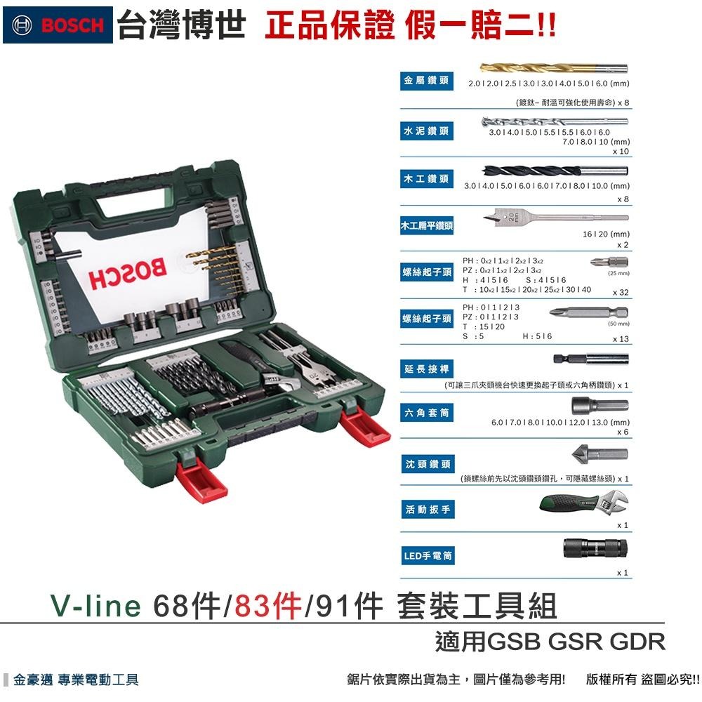 博世 電動工具 68件 83件 91件 鑽頭 螺絲起子 勝利 套裝 適 GSB GSR GDR 附發票 全台博世保固維修-細節圖5
