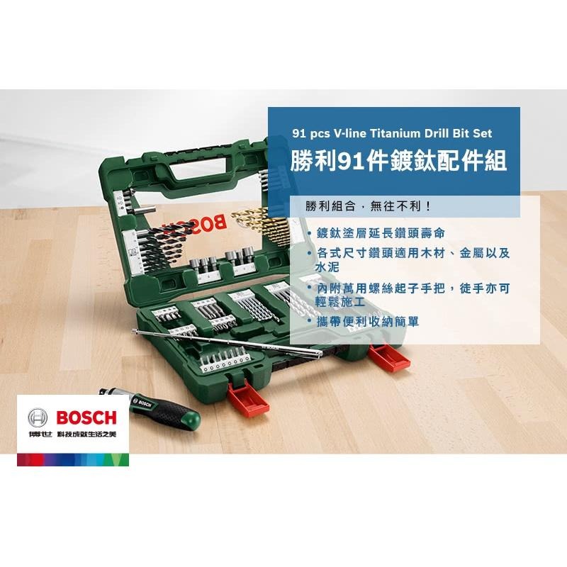 博世 電動工具 68件 83件 91件 鑽頭 螺絲起子 勝利 套裝 適 GSB GSR GDR 附發票 全台博世保固維修-細節圖6