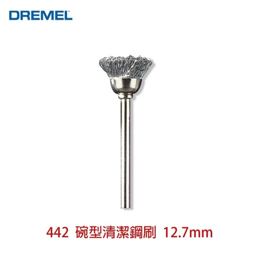 精美 Dremel 圓盤型清潔尼龍刷 / 圓盤型清潔鋼刷 / 碗型清潔鋼刷 附發票 精美台灣原廠保固-細節圖3