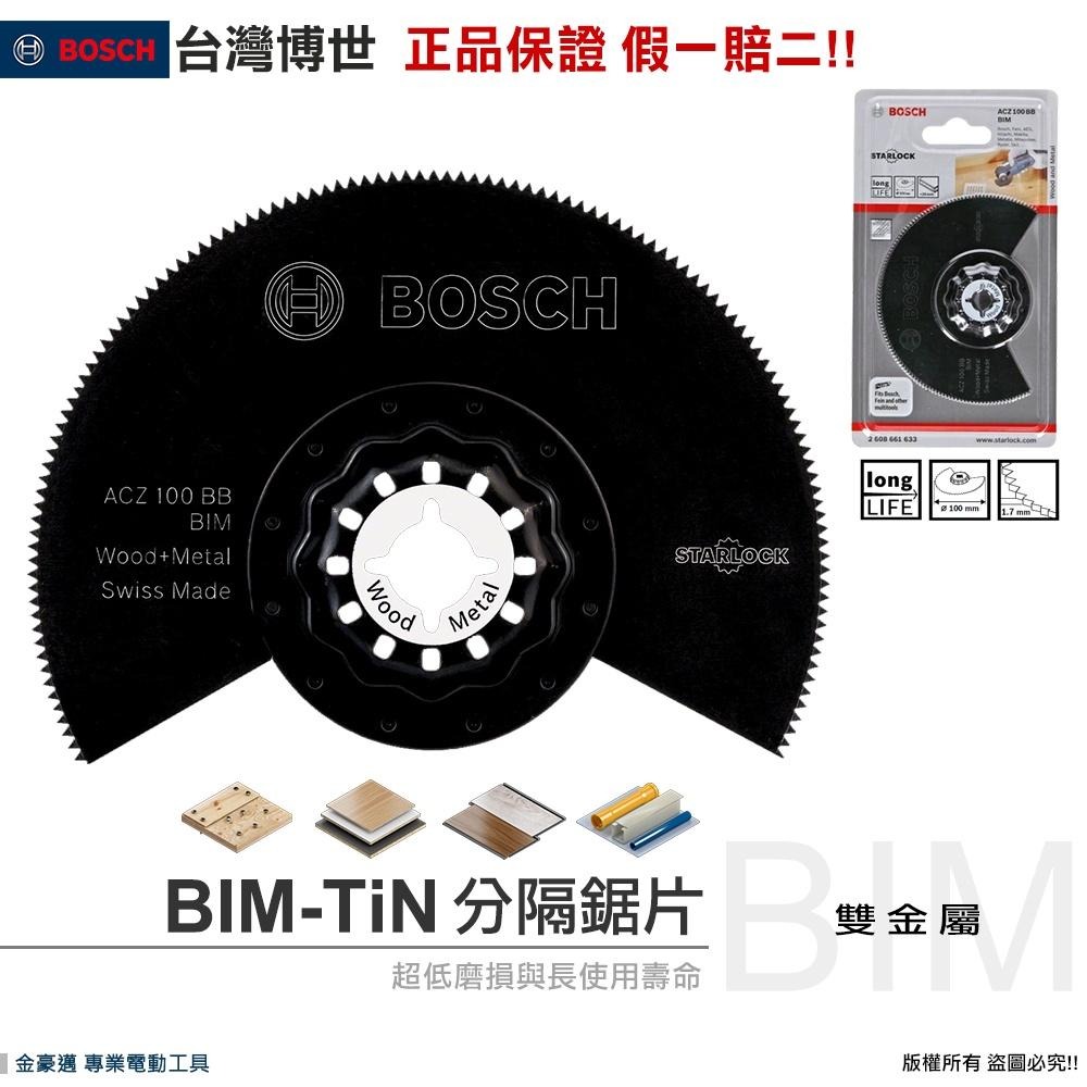 博世 電動工具 ACZ85EIB　ACZ100BB　ACZ85EB 木材 金屬 石膏板 鋸片 附發票全台博世保固維修-細節圖3
