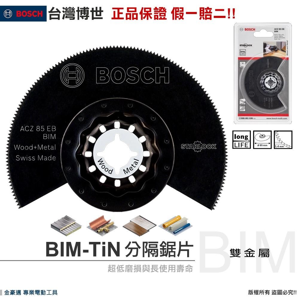 博世 電動工具 ACZ85EIB　ACZ100BB　ACZ85EB 木材 金屬 石膏板 鋸片 附發票全台博世保固維修-細節圖4