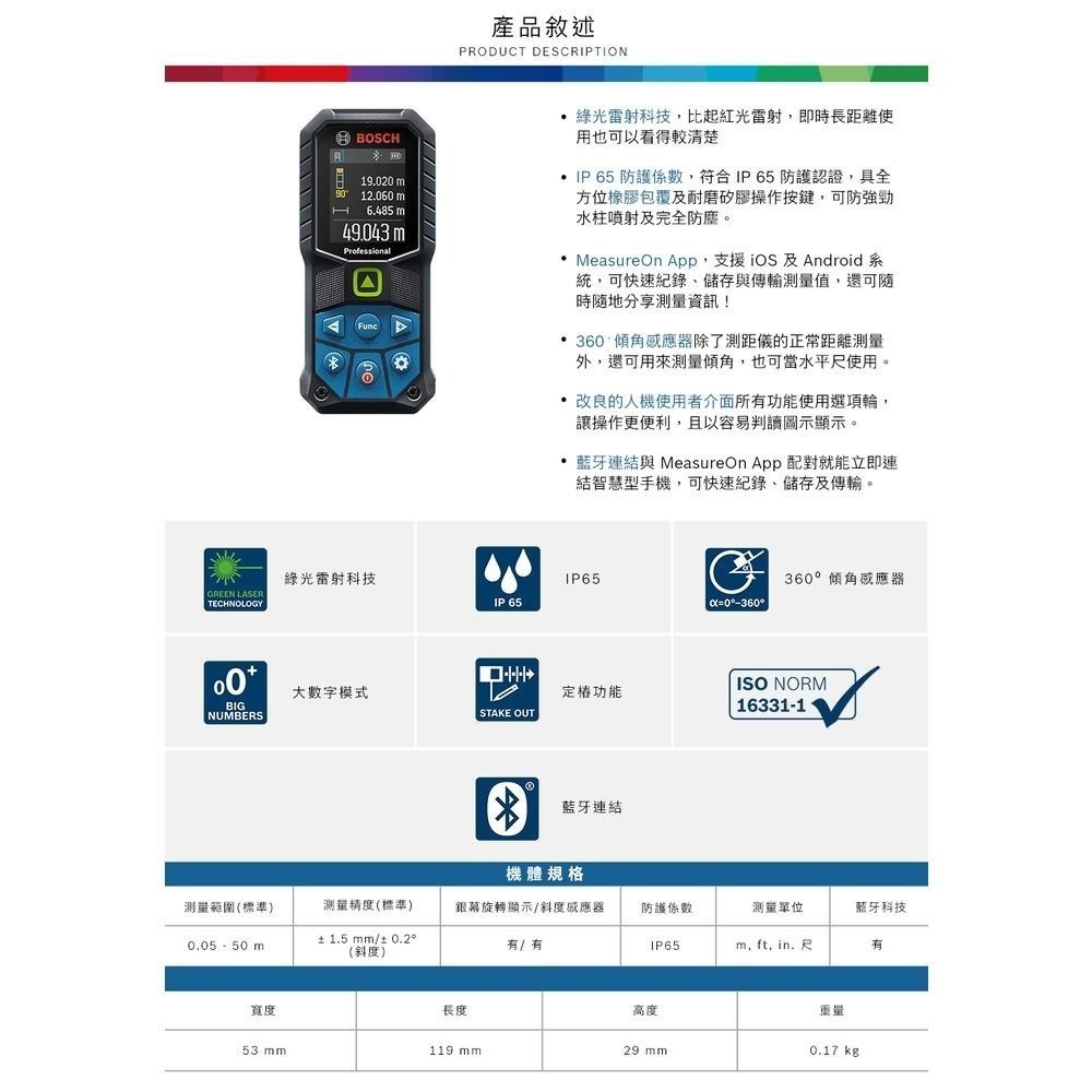 博世 電動工具 GLM 50-27 CG 贈保護套 加購 充電鋰電池 50米 綠光雷射測距儀 附發票 全台博世保固維修-細節圖3