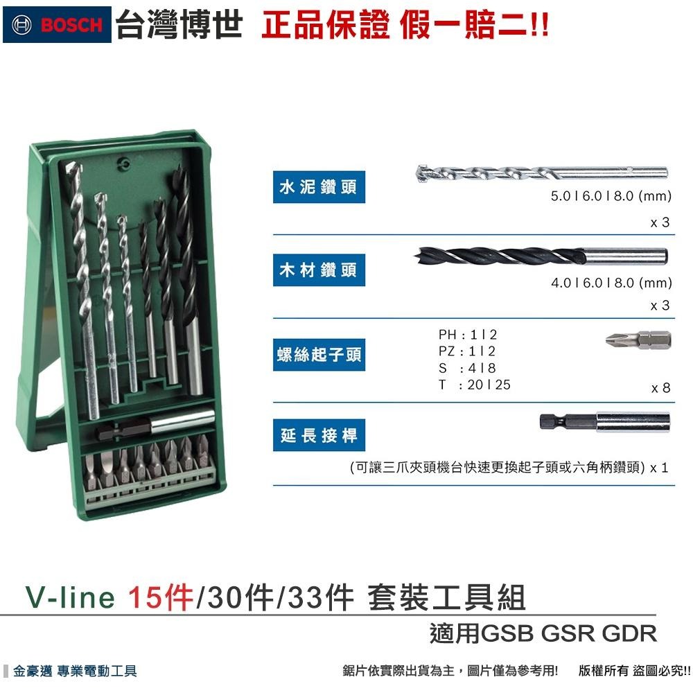 博世 電動工具 15件 30件 33件 X-Line 套裝組 鑽頭 起子頭 鍍鈦 木工 水泥 附發票 全台博世保固維修-細節圖3