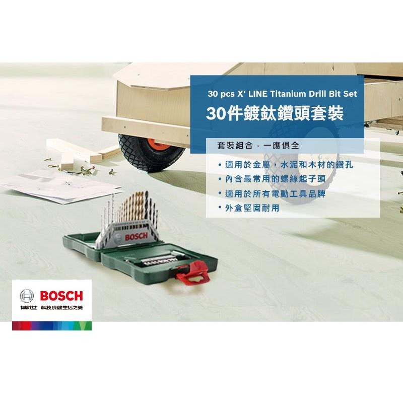 博世 電動工具 15件 30件 33件 X-Line 套裝組 鑽頭 起子頭 鍍鈦 木工 水泥 附發票 全台博世保固維修-細節圖4