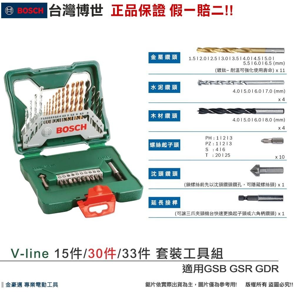 博世 電動工具 15件 30件 33件 X-Line 套裝組 鑽頭 起子頭 鍍鈦 木工 水泥 附發票 全台博世保固維修-細節圖5