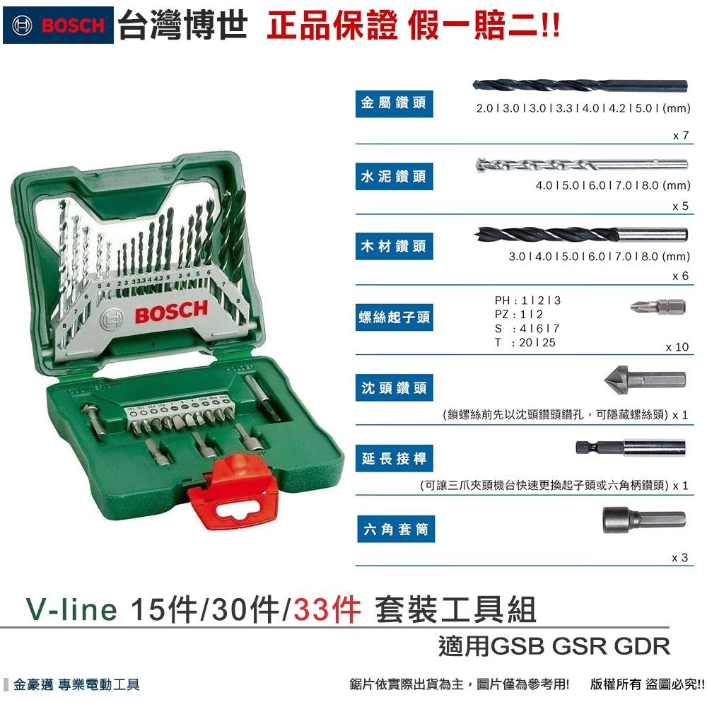 博世 電動工具 15件 30件 33件 X-Line 套裝組 鑽頭 起子頭 鍍鈦 木工 水泥 附發票 全台博世保固維修-細節圖7