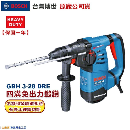 博世 電動工具 GBH 3-28 DRE 德國製造 四溝 免出力鎚鑽 GBH 3-28DRE 附發票 全台博世保固維修