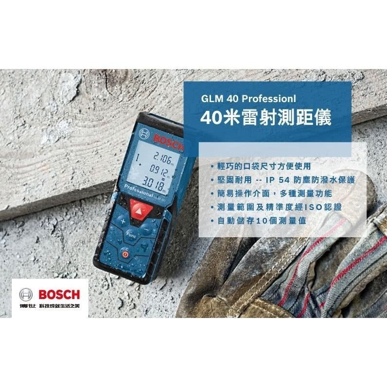 博世 電動工具 GLM 40 40米 雷射 測距儀 GLM40 台尺 台坪 防塵 防潑水 附發票 全台博世保固維修-細節圖2