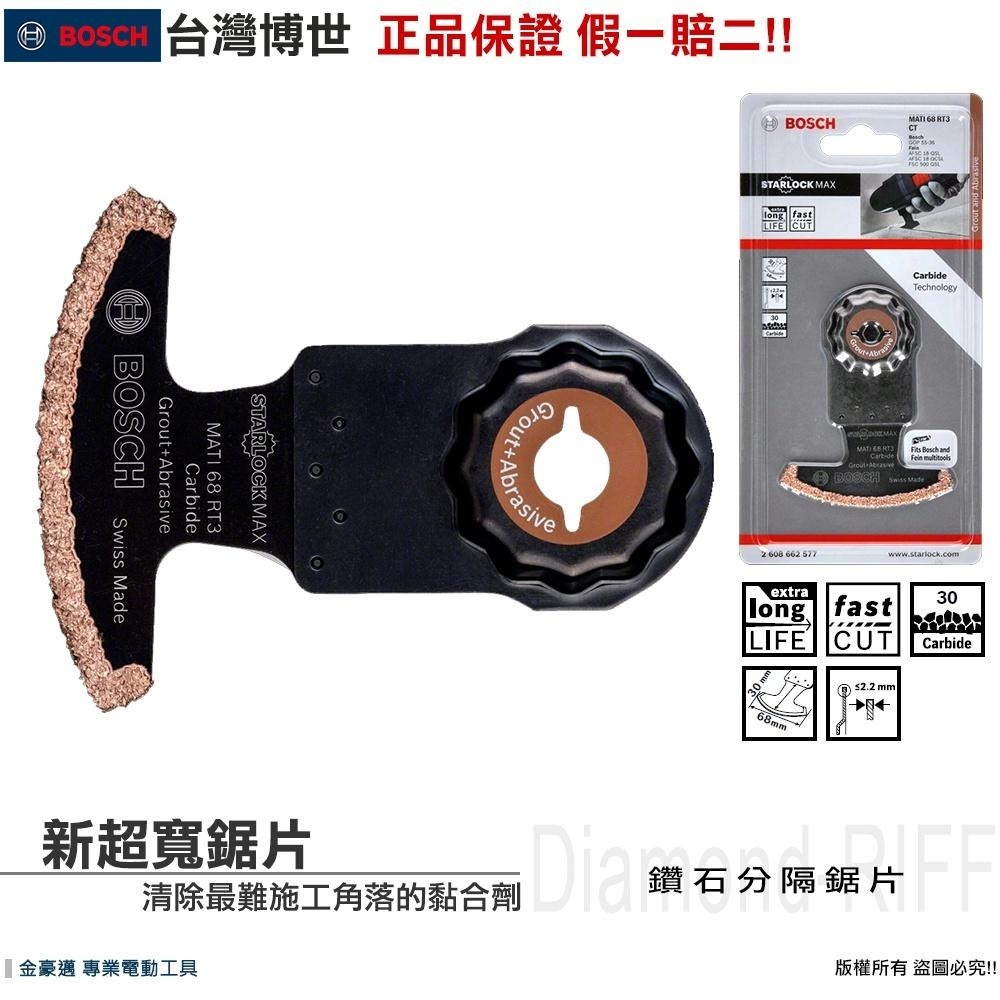博世 電動工具 MATI68RT3　MATI68RST5　MATI68MT4 碳化鎢 分隔鋸片 附發票全台博世保固維修-細節圖2