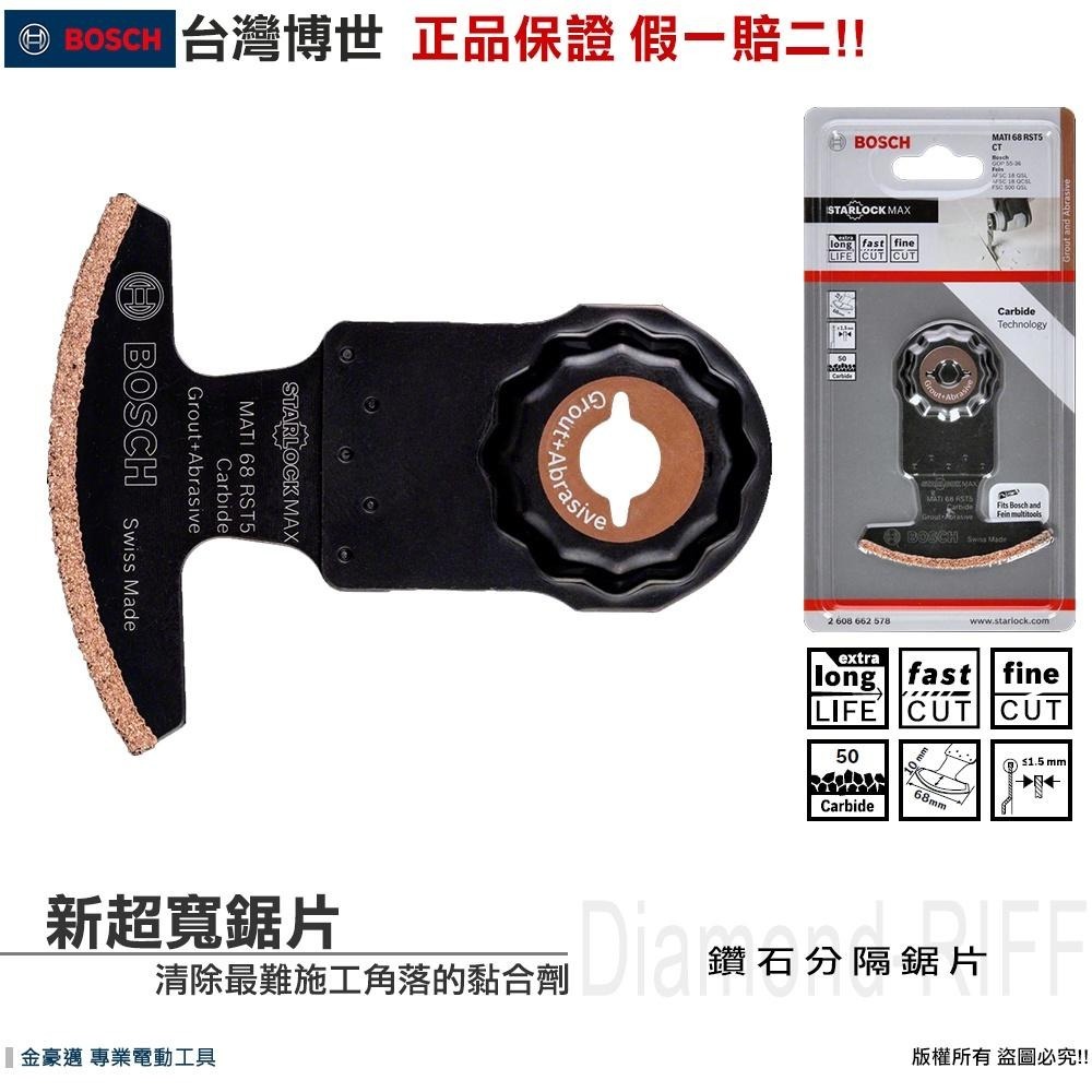 博世 電動工具 MATI68RT3　MATI68RST5　MATI68MT4 碳化鎢 分隔鋸片 附發票全台博世保固維修-細節圖3