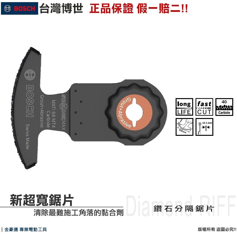 博世 電動工具 MATI68RT3　MATI68RST5　MATI68MT4 碳化鎢 分隔鋸片 附發票全台博世保固維修-細節圖4