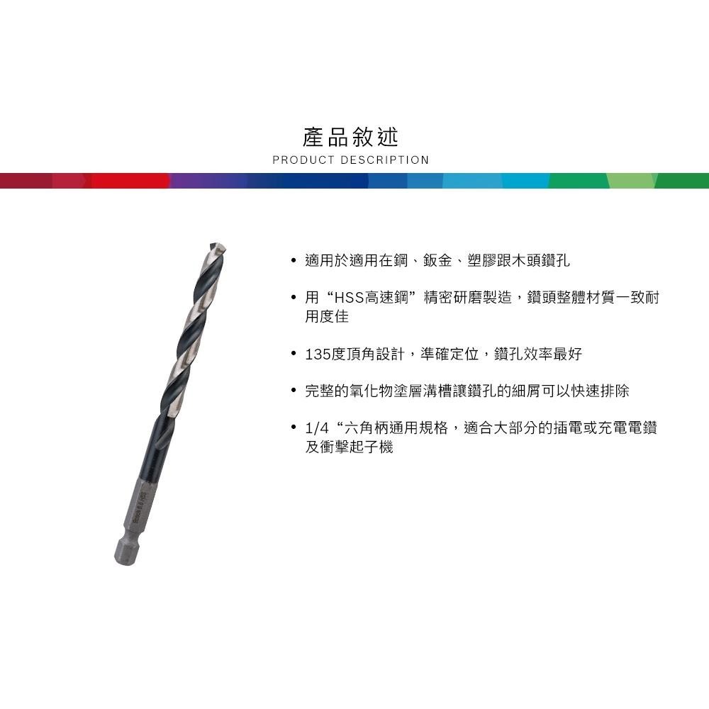 博世 電動工具 博世 HSS 鐵工鑽頭 1/4＂ 六角柄 2~8.5mm 金屬 塑膠 木頭 鑽孔 附發票全台博世保固維修-細節圖4