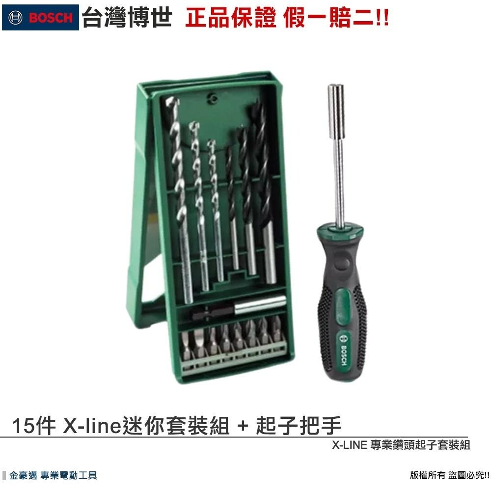 博世 電動工具 15件 33件 X-line 贈鉗子 鍍鈦鑽頭 螺絲 起子頭 套筒 木工 鐵工 附發票全台博世保固維修-細節圖2