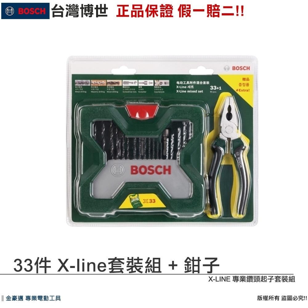 博世 電動工具 15件 33件 X-line 贈鉗子 鍍鈦鑽頭 螺絲 起子頭 套筒 木工 鐵工 附發票全台博世保固維修-細節圖3