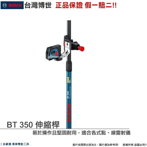 博世 電動工具 BT 350 伸縮桿 雷射儀 雷射水平儀掛架 測量儀器延長伸縮桿 BT350 附發票 全台博世保固維修