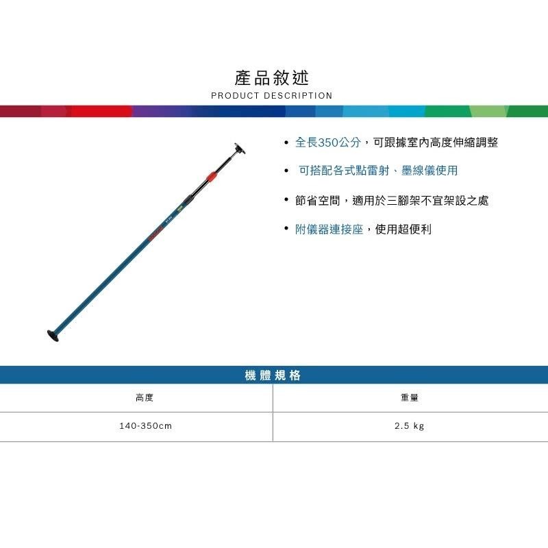 博世 電動工具  BT 350 伸縮桿 雷射儀 雷射水平儀掛架 測量儀器延長伸縮桿 BT350 附發票 全台博世保固維修-細節圖3