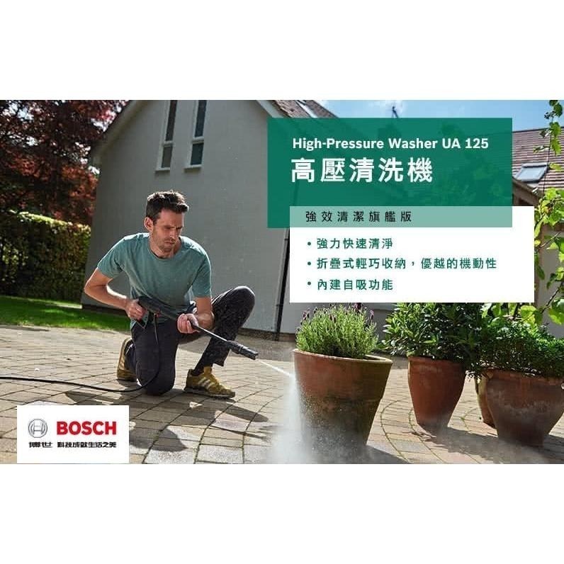 博世 電動工具 UA 125 高壓清洗機 旗艦版 清洗機 洗車機 UA125 附發票 全台博世保固維修-細節圖2
