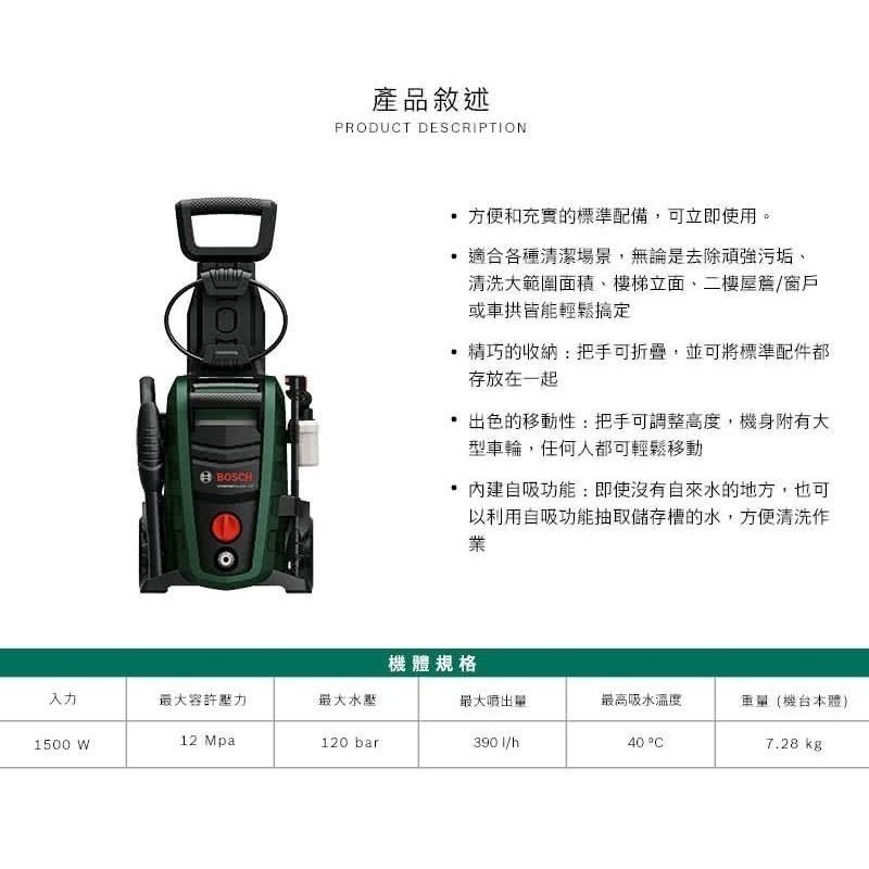 博世 電動工具 UA 125 高壓清洗機 旗艦版 清洗機 洗車機 UA125 附發票 全台博世保固維修-細節圖3