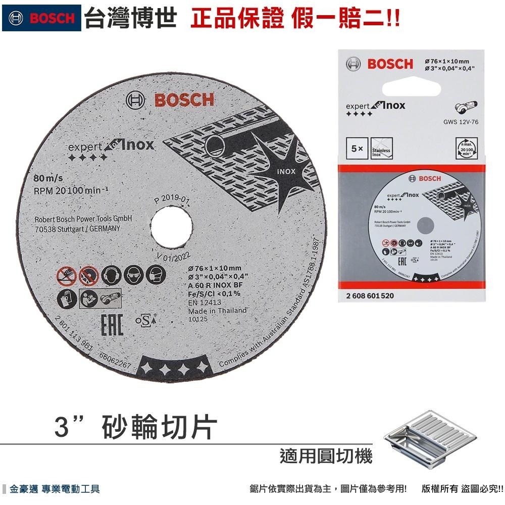 博世 電動工具  圓切機配件 3＂ 3英吋 切斷式 砂輪片 金屬 五片裝 GWS 12V-76 附發票 全台博世保固維修-細節圖2