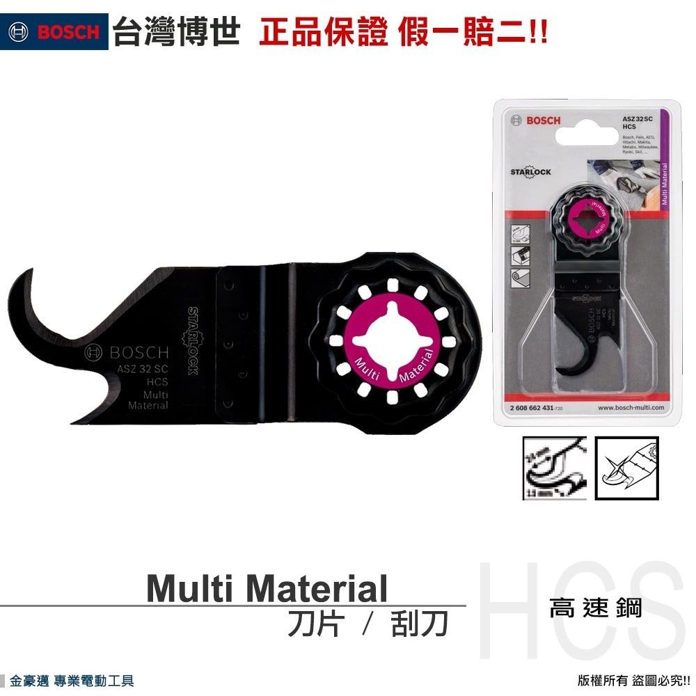 博世 電動工具 多功能刀片 切刀 ASZ32SC　AIZ28SC 地毯 油氈 魔切機 附發票 全台博世保固維修-細節圖2