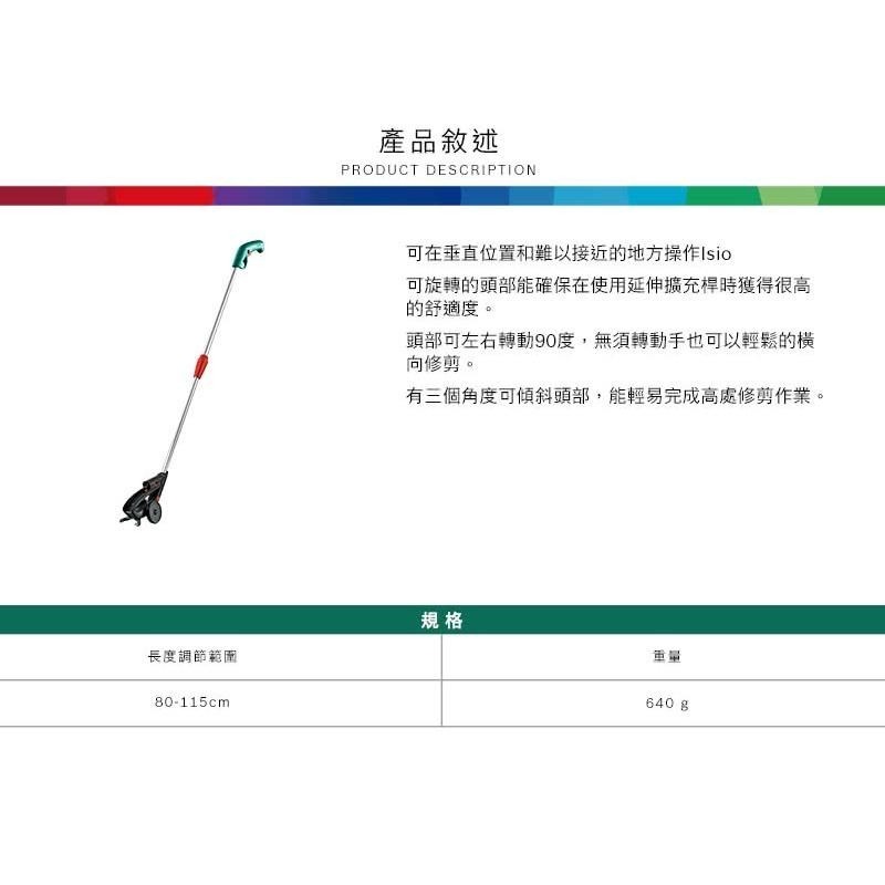 博世 電動工具 ISIO II 3.6V 鋰電 多功能修離割草機 延伸擴充桿 手提式剪草機 附發票 全台博世保固維修-細節圖4