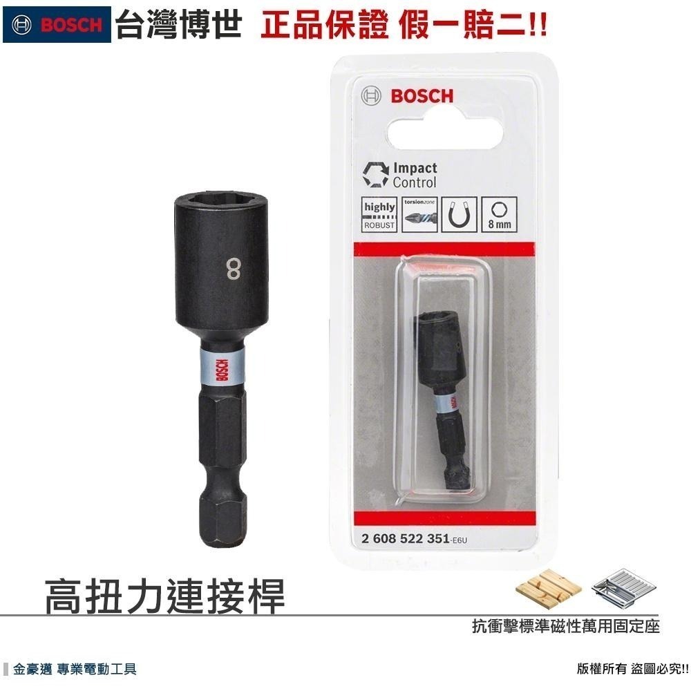 博世 電動工具 高扭力 套筒 50mm 高扭力套筒 起子頭組 PH2 PZ2 金屬 木材 配件 附發票 全台博世保固維修-細節圖2