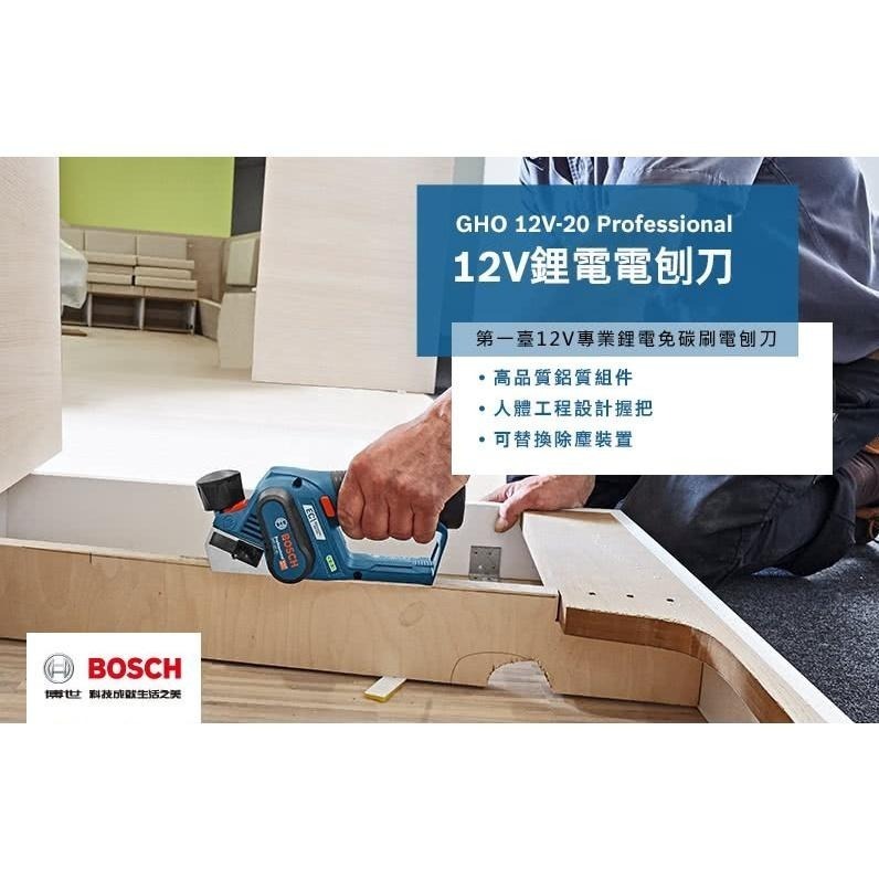博世 電動工具 GHO 12V-20 贈原廠刀片 電刨刀 木工 附發票 GHO12V-20 附發票 全台博世保固維修-細節圖3