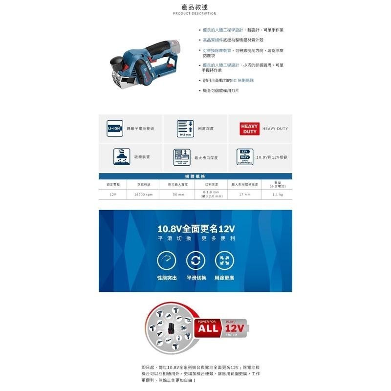 博世 電動工具 GHO 12V-20 贈原廠刀片 電刨刀 木工 附發票 GHO12V-20 附發票 全台博世保固維修-細節圖4