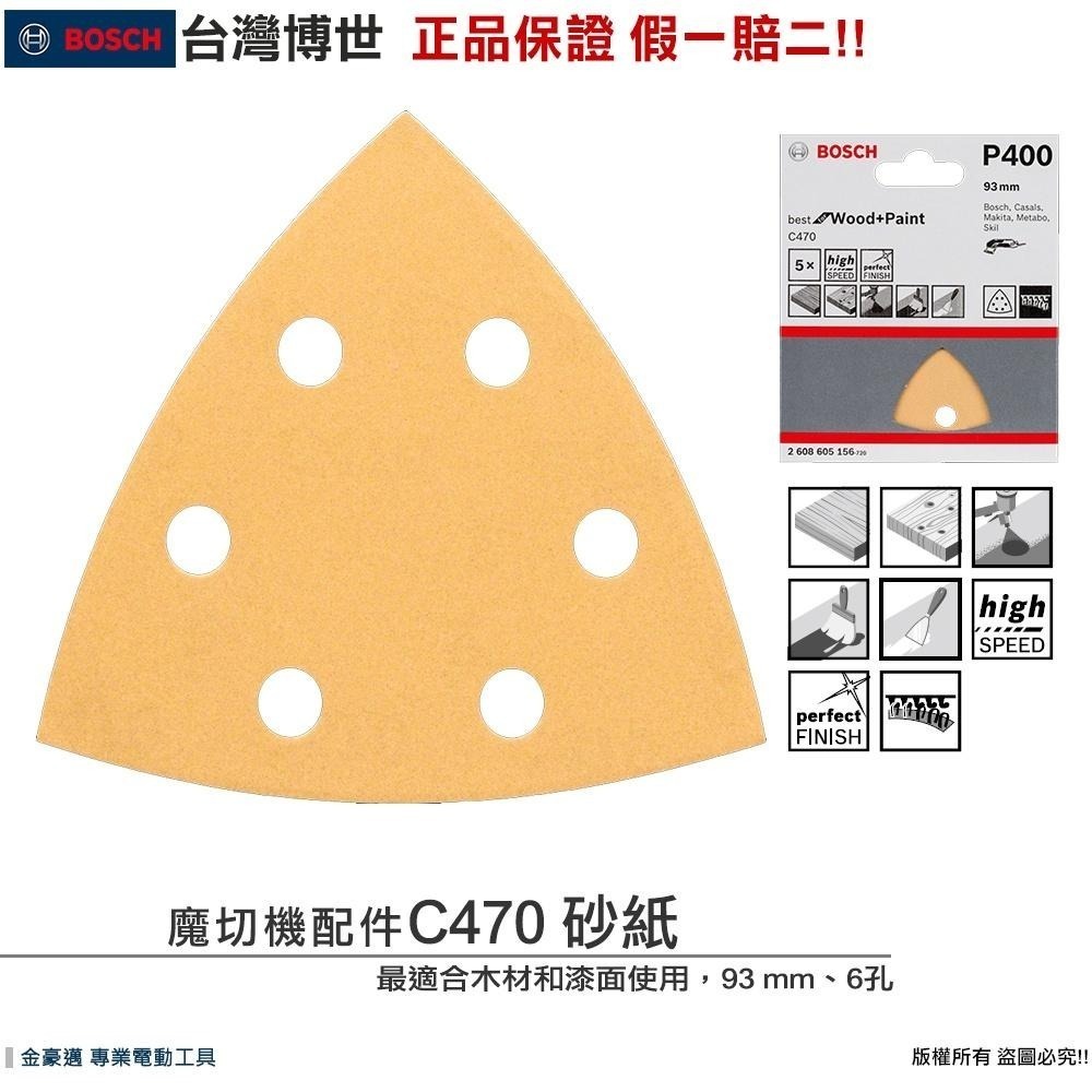 博世 電動工具 魔切機配件 C470 三角自黏砂紙 93mm 6孔 AVZ93G 木材 水泥 附發票 全台博世保固維修-細節圖2