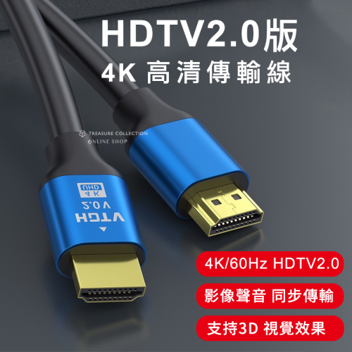 4K高清 HDMI 2.0版 高品質無損 HDTV線 影音傳輸線 傳輸線 支援3D視效 PS4 電腦 筆電