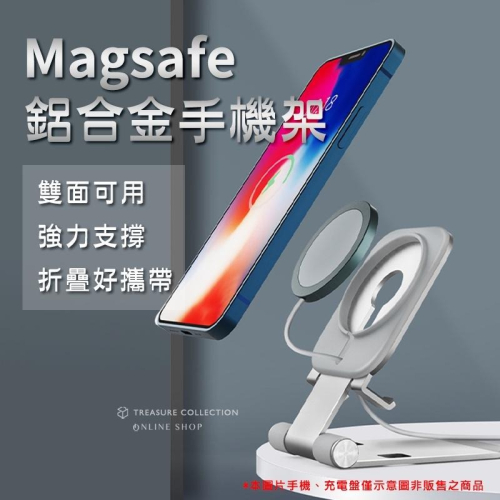 【最佳搭配】 MagSafe專用 無線充電 鋁合金折疊支架 磁吸充電 手機支架 桌面支架 懶人支架 適用 i12 i13
