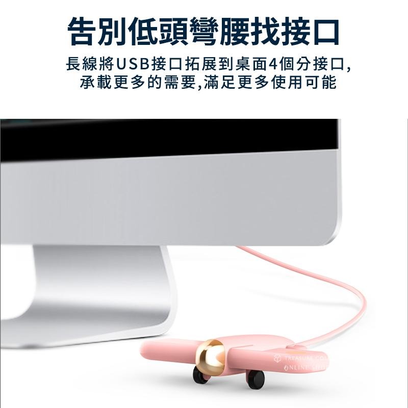 【絕不低頭】 飛機 USB分線器 USB HUB 4孔 USB集線器 筆電分線器 USB延長線 USB擴充 USB2.0-細節圖5