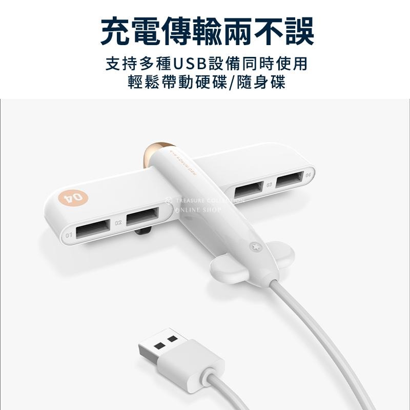 【絕不低頭】 飛機 USB分線器 USB HUB 4孔 USB集線器 筆電分線器 USB延長線 USB擴充 USB2.0-細節圖6