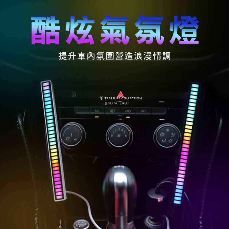 【今晚來開趴】RGB 拾音氛圍燈 LED 聲控節奏燈 彩虹燈  七彩氛圍燈 氣氛燈 聲控氛圍燈 節奏燈 頻譜 電腦背景-細節圖2