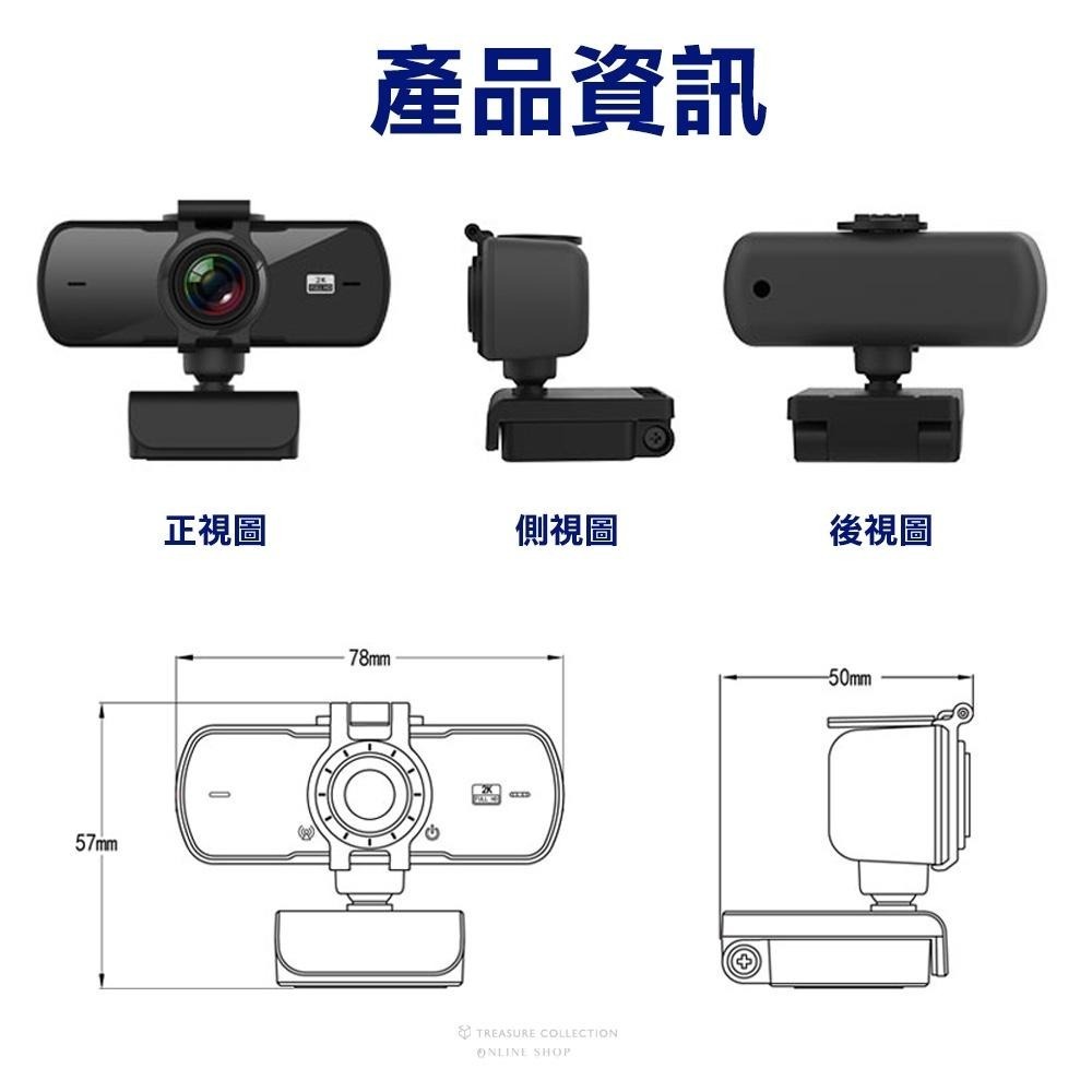 【2K超高清】防窺蓋 視訊鏡頭 USB免驅動 內置麥克風 電腦視訊 居家辦公 視訊教學 直播鏡頭 攝像機-細節圖8