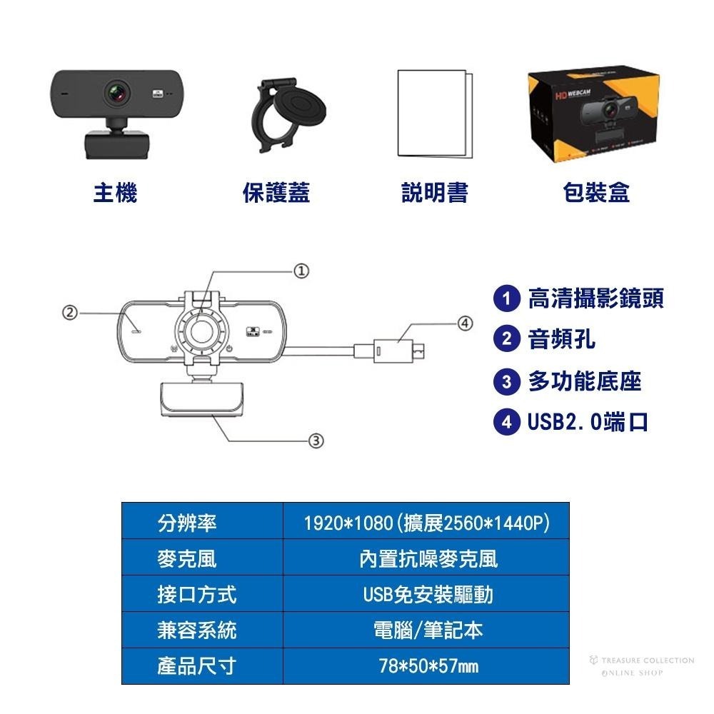 【2K超高清】防窺蓋 視訊鏡頭 USB免驅動 內置麥克風 電腦視訊 居家辦公 視訊教學 直播鏡頭 攝像機-細節圖9