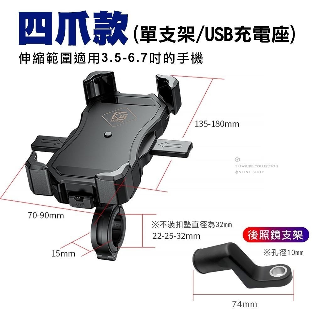 【機車族必備】四爪型 USB充電 手機支架 機車支架 1秒自鎖緊 腳踏車架 導航 鷹爪 電動車手機架 摩托車-細節圖7