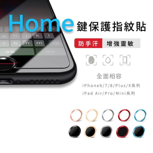 【iPhone 按鍵貼】Home鍵 指紋貼 iPhone6 iPhone7 Plus iPad