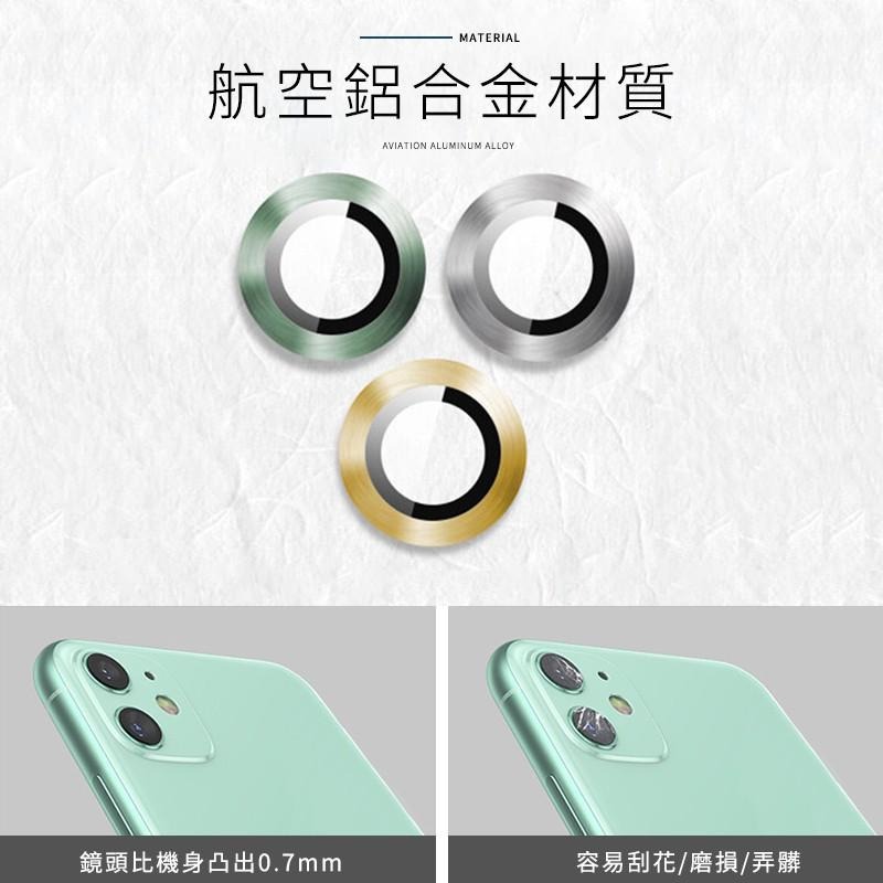 【台灣速寄】iPhone 11 iPhone 12 鏡頭貼 玻璃貼 鋁合金 保護貼 保護膜 鋁合金 防刮 貼膜-細節圖2