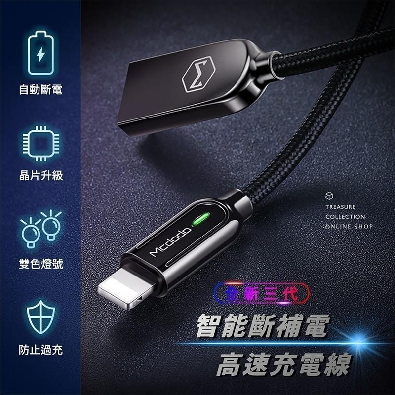 Mcdodo 麥多多 智者智能斷電 充電線 自動補電 快充線 蘋果 Lightning 安卓 Micro Type-C-細節圖2