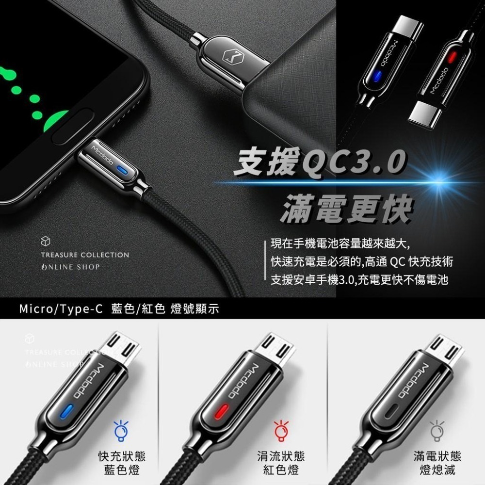 Mcdodo 麥多多 智者智能斷電 充電線 自動補電 快充線 蘋果 Lightning 安卓 Micro Type-C-細節圖5