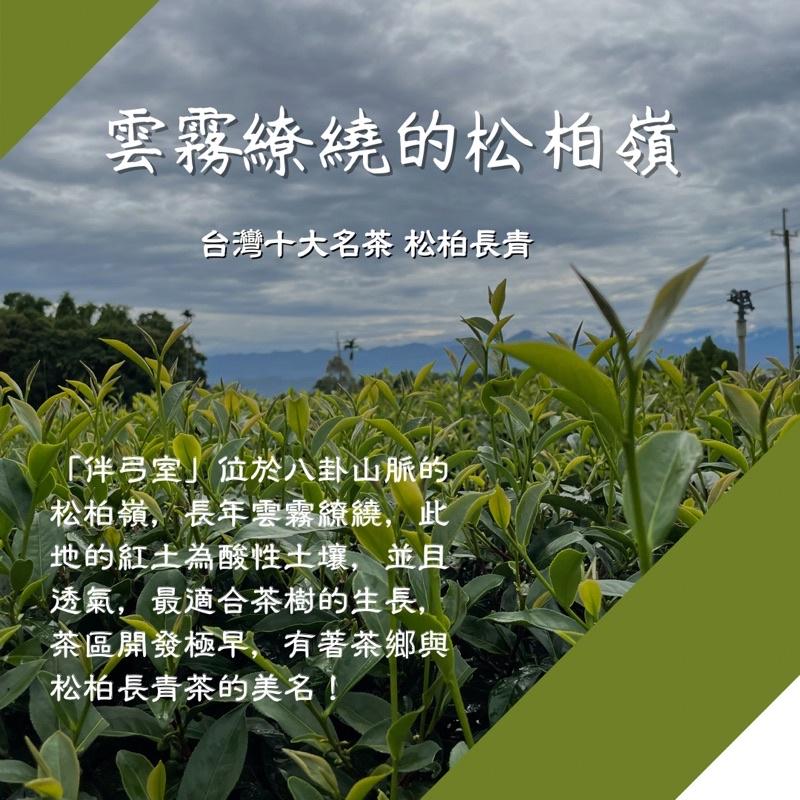 【自然農法 生態茶系列】【手採蜜玉烏龍】清香型紅土生態茶 伴弓室 Hen夯 黃麗娟-細節圖3