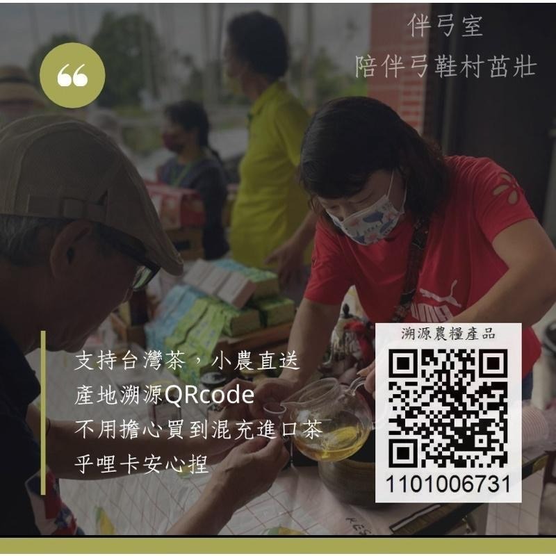 伴弓室&Hen夯 【奶韻金萱紅茶】 李奇峰 松柏嶺 台灣茶 全發酵 【滿千免運】奶韻 果香 黃麗娟 一斤/6包 手泡茶-細節圖5