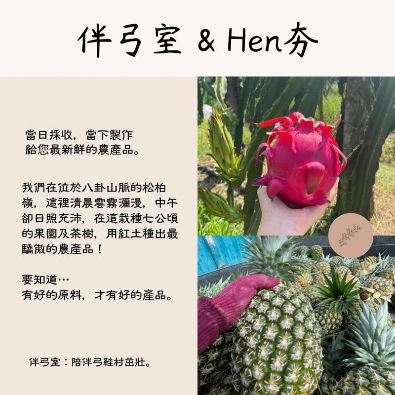Hen夯 純手工樹葡萄鳳梨果醬  伴弓室-細節圖7