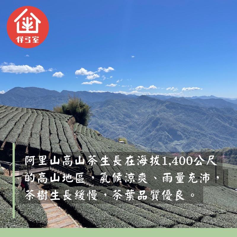 【伴弓室-Hen夯】阿里山高山茶【精選手採】999免運 高山茶（清香）一台斤/4包入 【滿千免運】——茶農：黃麗娟-細節圖5