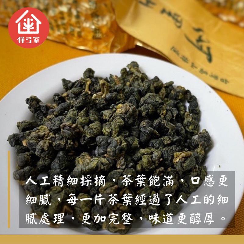 【伴弓室-Hen夯】阿里山高山茶【精選手採】999免運 高山茶（清香）一台斤/4包入 【滿千免運】——茶農：黃麗娟-細節圖7