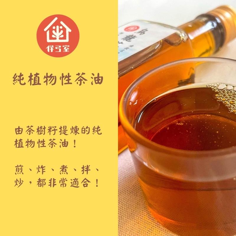 伴弓室 SGS合格【烏龍茶籽油】【冷壓初榨苦茶油】南投名間/賣場任四件95折-細節圖5