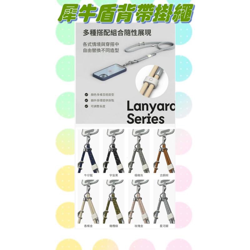 犀牛盾 二代掛繩 抗敏/編織 背帶掛繩/掛繩夾片 犀牛盾夾片 實體店面 犀牛盾手機掛繩 犀牛盾掛繩-細節圖3